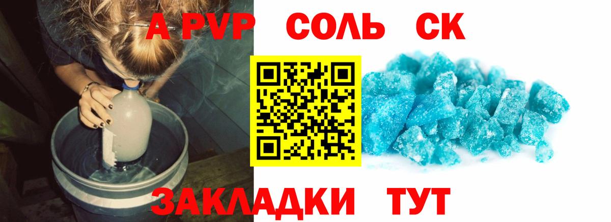 Ишим  Альфа ПВП  цены   A PVP Соль  Альфа ПВП Соль  A-PVP крисы CK  Вход с VPN 