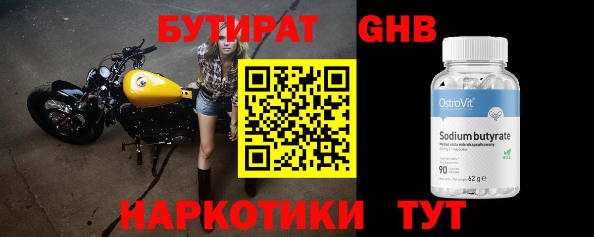 Бутират бутандиол  Вход с VPN  Ишим 