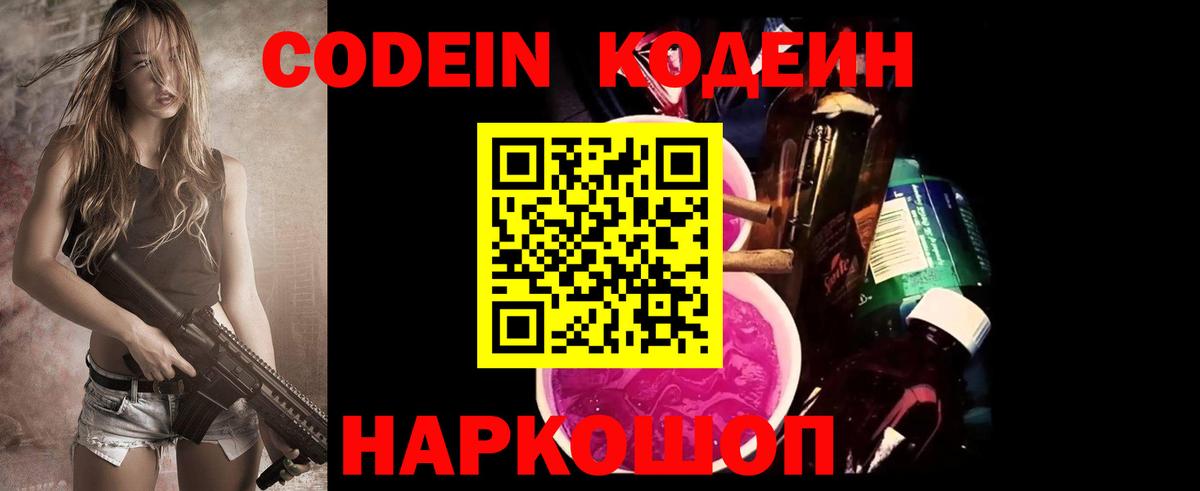 Codein напиток Lean (лин)  Кодеин напиток Lean (лин)  Вход с VPN  Ишим 