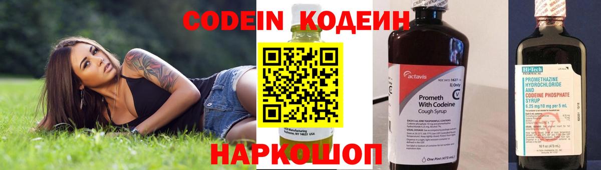 Кодеиновый сироп Lean Purple Drank Ишим