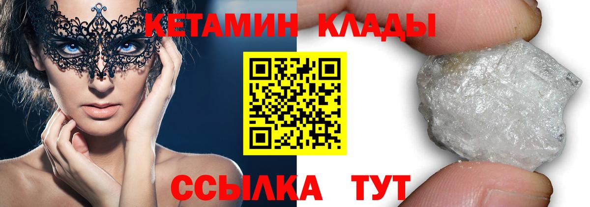 Кетамин ketamine  Вход с VPN  Ишим 
