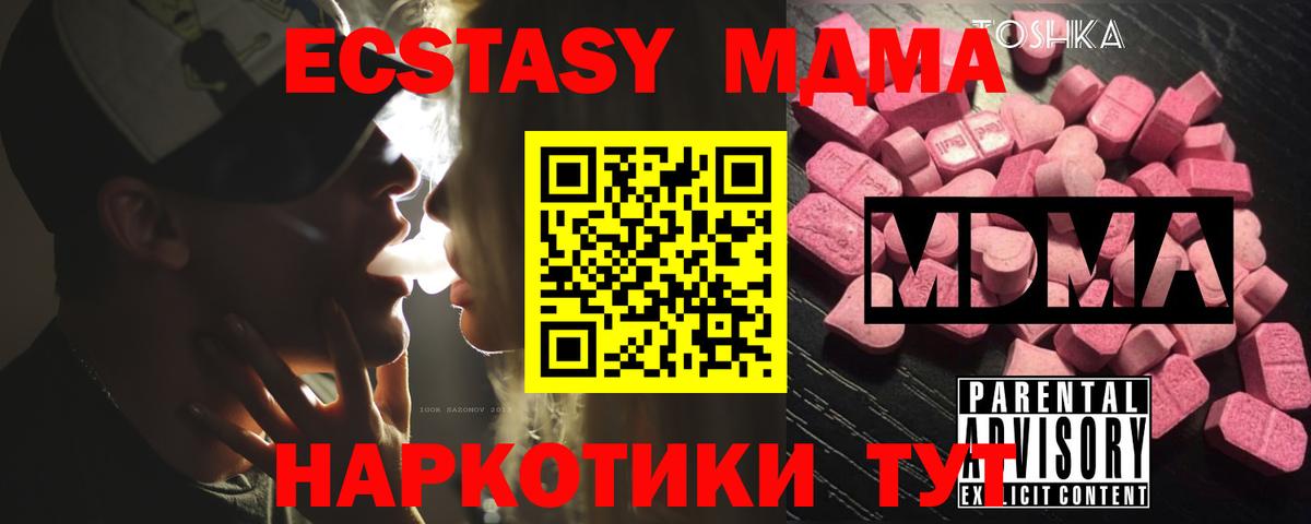 МДМА кристаллы  Вход с VPN  МДМА  MDMA Molly  Ишим 