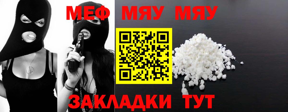 МЕФ  Вход с VPN  МЕФ  Ишим  МЕФ мяу мяу 