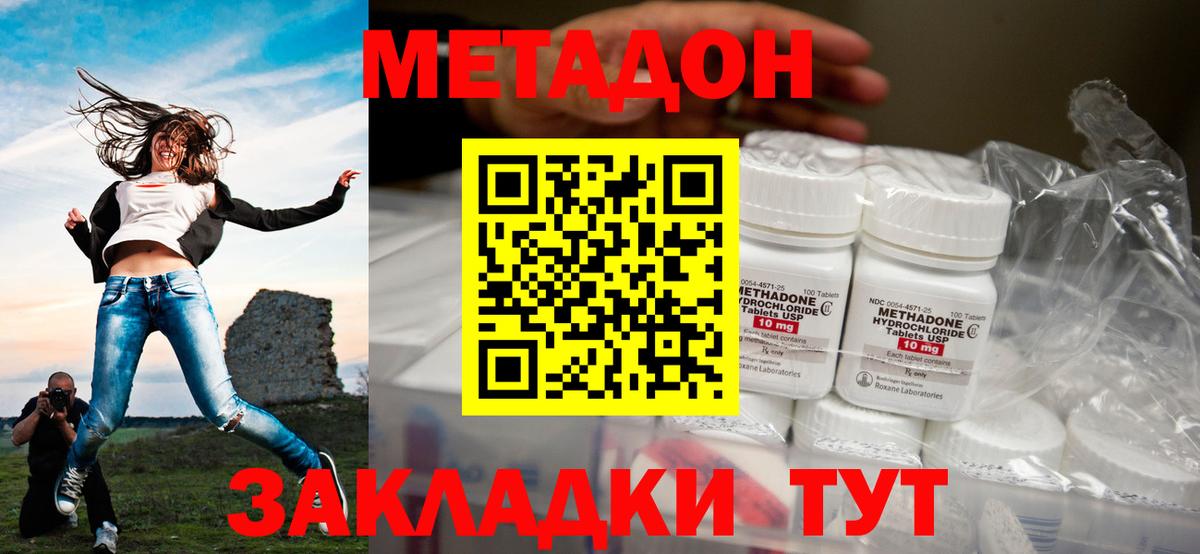 МЕТАДОН кристалл Ишим