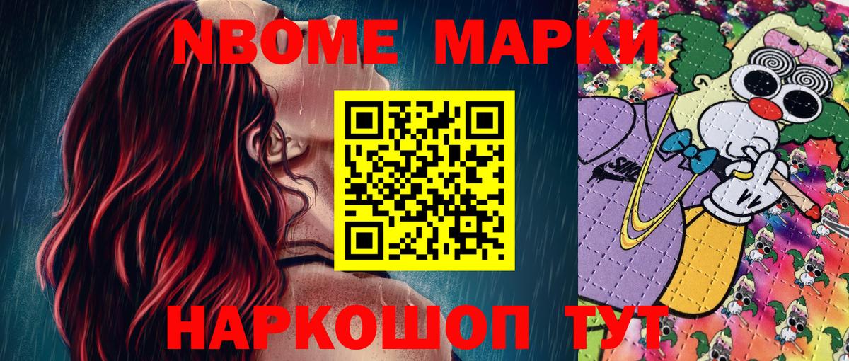 Марки NBOMe 1,5мг  Вход с VPN  Марки NBOMe 1,5мг  Марки 25I-NBOMe  Ишим 